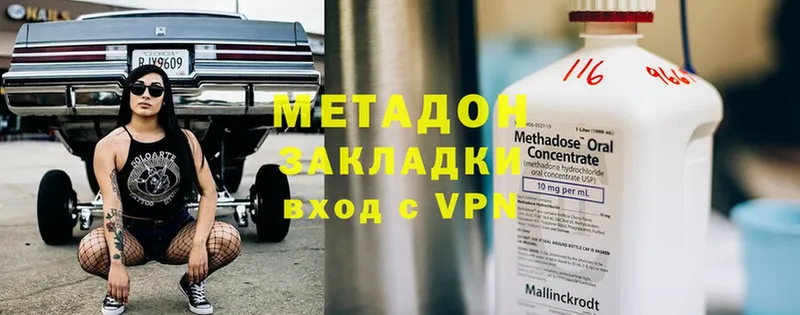 МЕТАДОН methadone  Калач 